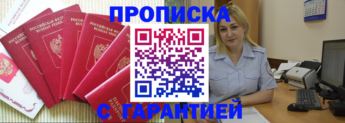 прописка для военкомата в Иркутске