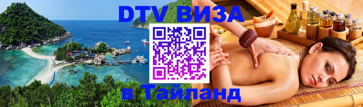 Сколько стоит DTV виза — актуальные цены, оформление даже без документов - Иркутск  18.11.2025 